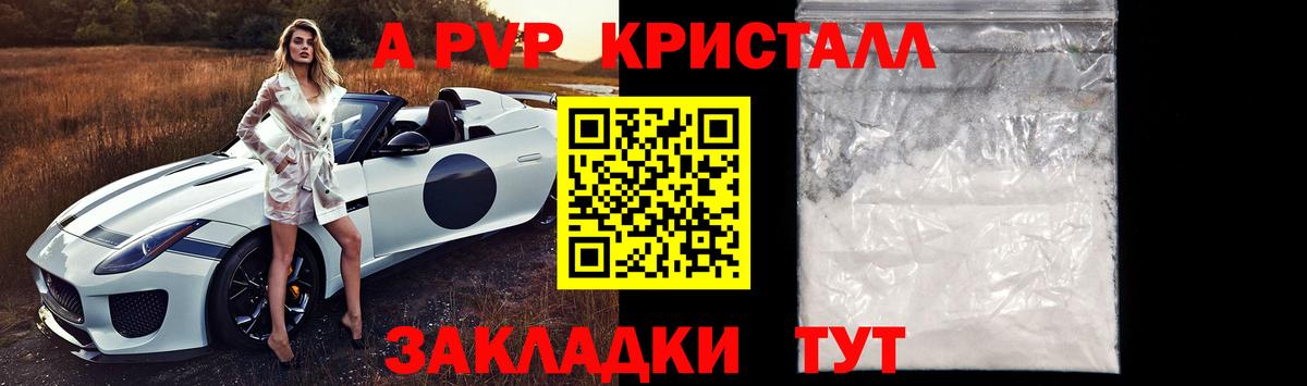 Alpha PVP кристаллы  Бугуруслан  Альфа ПВП  А ПВП Crystall 