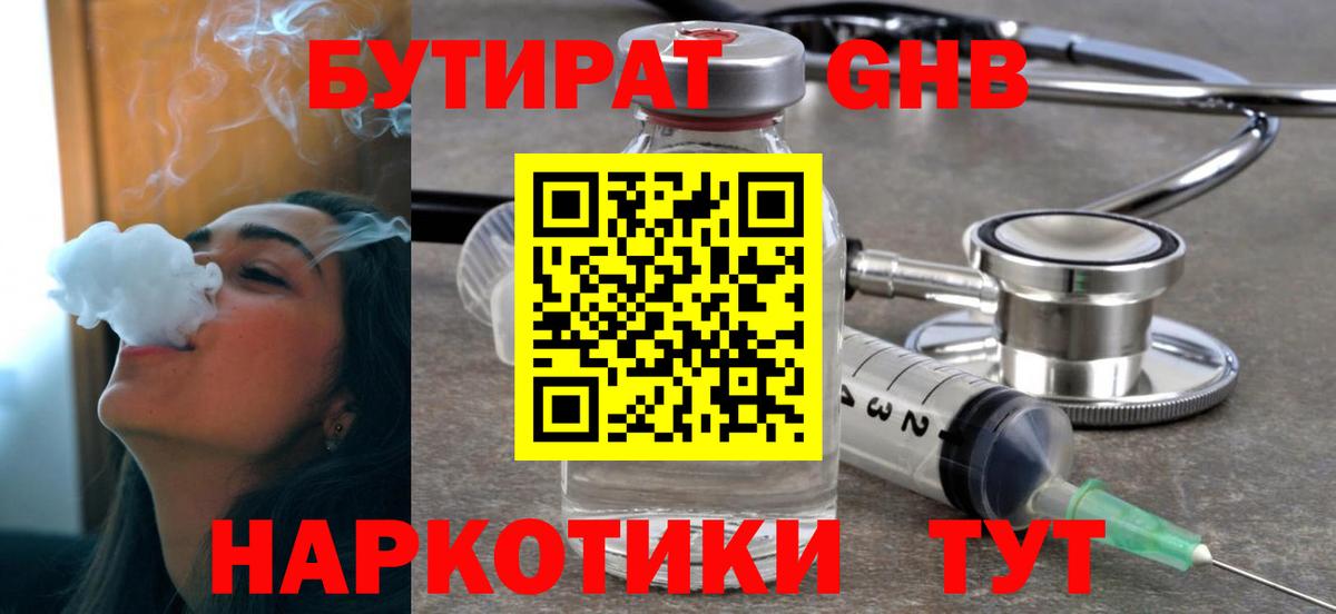 БУТИРАТ BDO 33% Бугуруслан