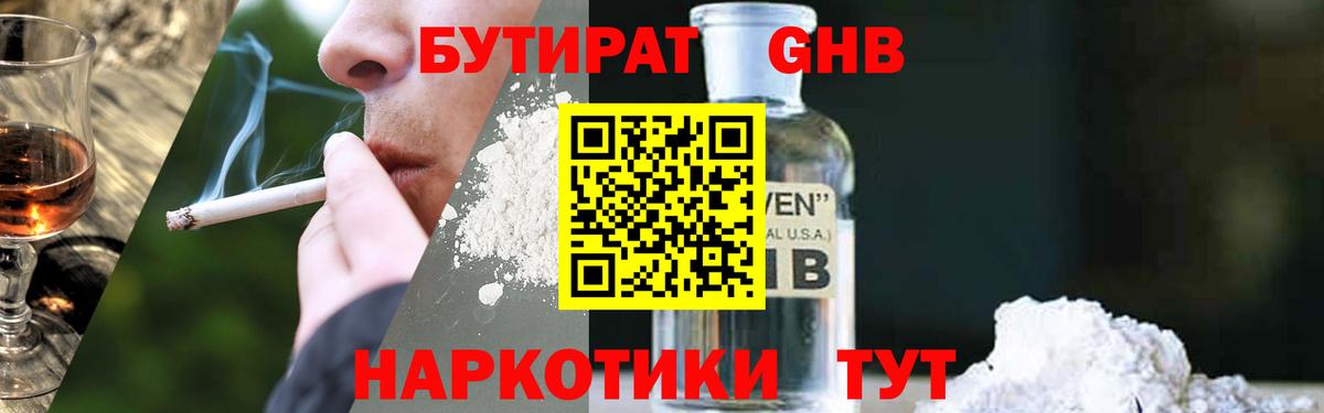 Бутират 99% Бугуруслан