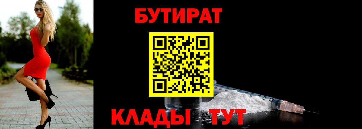 Бутират оксибутират  Вход с VPN  Бутират  Бугуруслан 