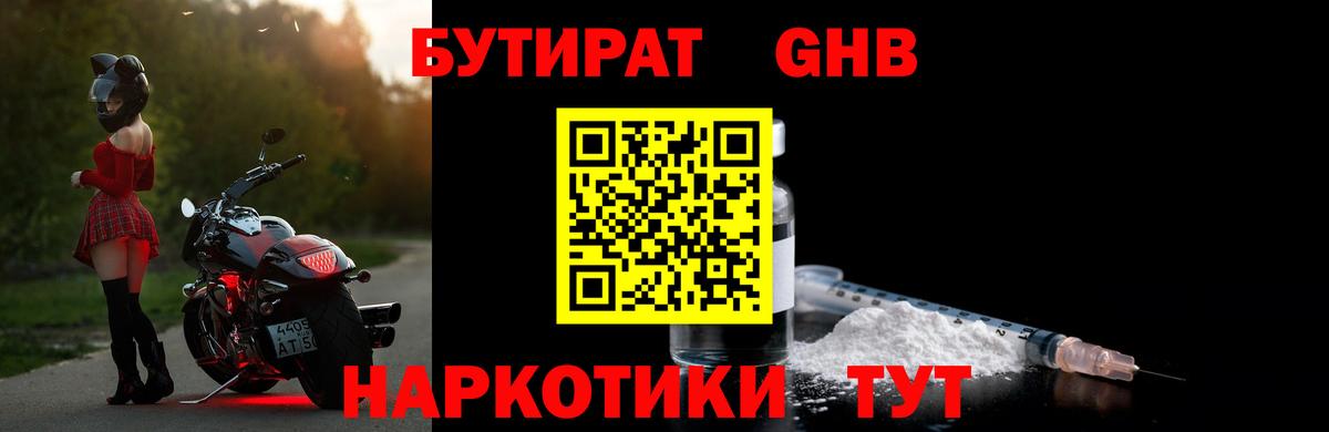 Бутират  Бугуруслан  БУТИРАТ BDO 33% 