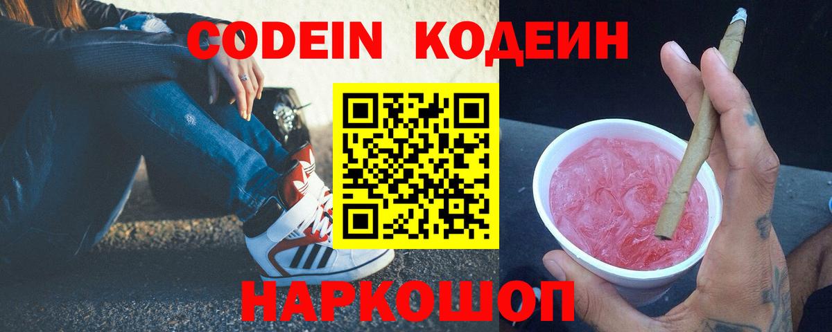Бугуруслан  Кодеин напиток Lean (лин)  Вход с VPN 